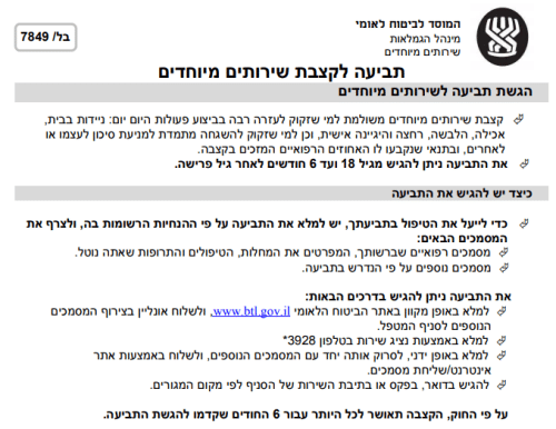 תביעה לקצבת שירותים מיוחדים