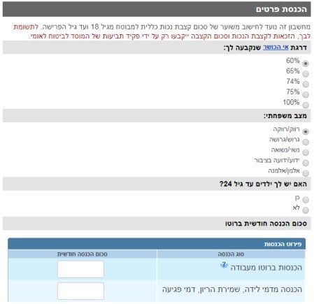 מחשבון אחוזי נכות
