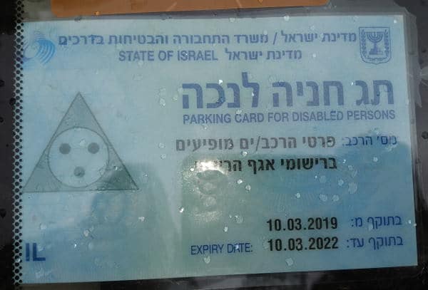 תג חניה לנכה - 2020 (תג נכה / תו נכה)