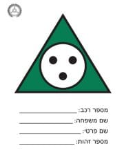 תו נכה ישן - לא קיים עוד